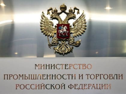 !! ВНИМАНИЕ!! МИНПРОМТОРГОМ РОССИИ ведется работа по включению предприятий в сводный реестр оборонно-промышленного комплекса