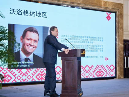 Дни Вологодской области в Китае: новые горизонты сотрудничества