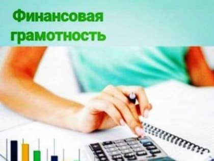 Информационные дни финансовой грамотности