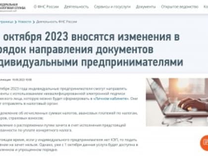 ФНС упростила порядок подачи документов для ИП