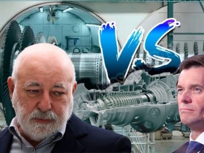 Турбины раздора между Вексельбергом и Мордашовым.