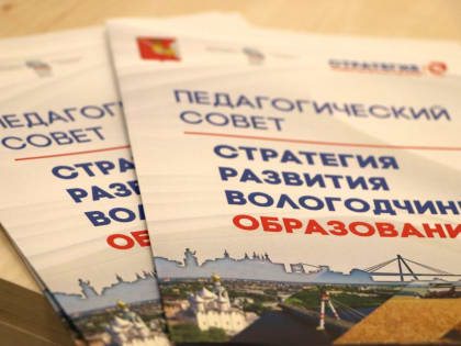 Открытие Педагогического Собрания в областной столице