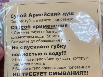 В Череповце школьники изготовили для бойцов СВО 100 наборов сухого душа