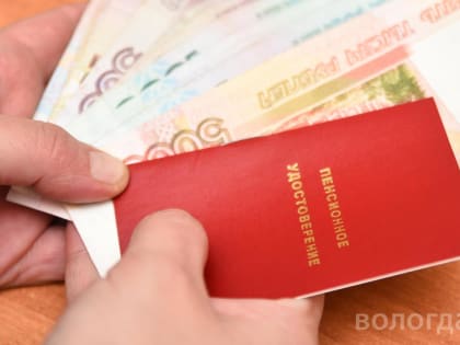 Вологжанам рассказали об изменении графика пенсионных выплат