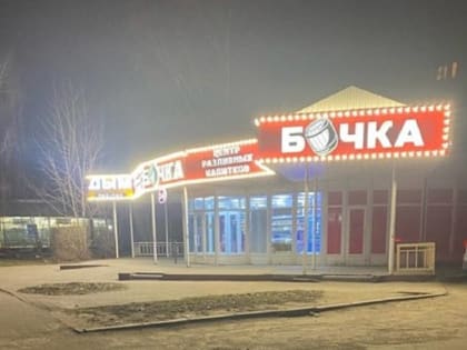 В Череповце две пивнушки продавали алкоголь навынос ночью