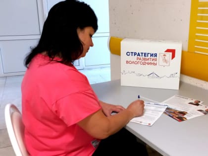 На Вологодчине стартовал сбор анкет гражданских инициатив для стратегии развития нашего региона