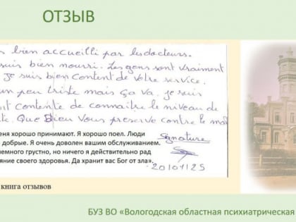 Пациенту психиатрической больницы потребовался переводчик