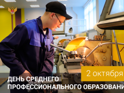 Поздравление Министра просвещения Сергея Кравцова с Днем среднего профессионального образования