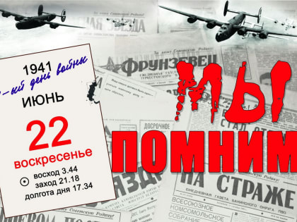 Призывы и лозунги ЦК КПРФ к 22 июня – Дню Памяти воинов, павших за Родину в боях с фашизмом