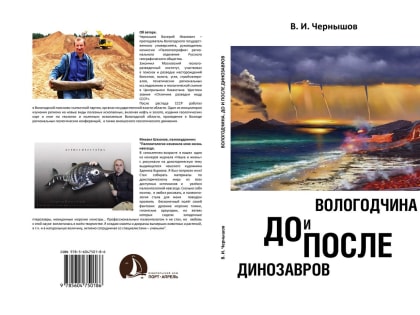 Книга преподавателя ВоГУ стала дипломантом конкурса «Книга года-2022»