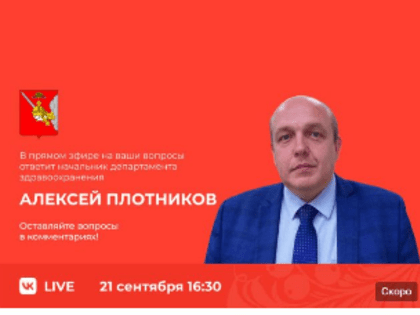 Начальник Департамента здравоохранения пообщается с вологжанами в прямом эфире «ПоОКаем в сети»