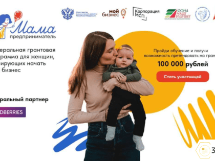 Вологжанок приглашают принять участие в проекте «Мама-предприниматель»