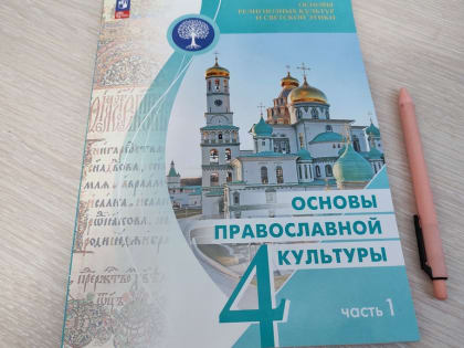 В Череповце школьники стали чаще выбирать курс по основам православия