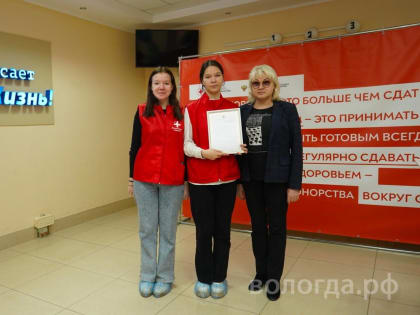 В Вологде наградили участников донорского марафона «Время молодых»