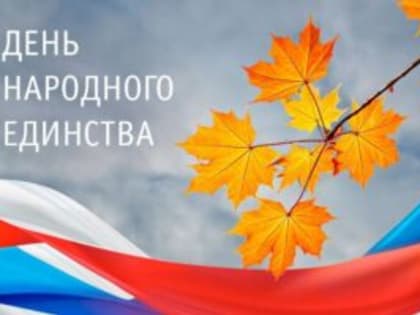 Режим работы поликлиники в праздничный и выходные дни: 4 – 6 ноября 2022г.