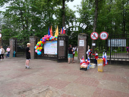 В Соляном саду прошел большой праздник для детей