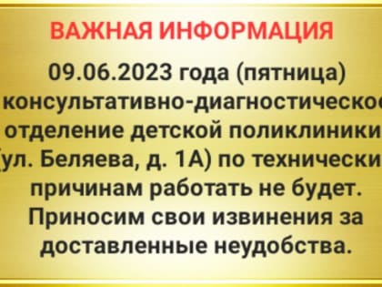 Из-за пожара на ул. Беляева в Вологде затопило консультативно-диагностическое отделение детской поликлиники