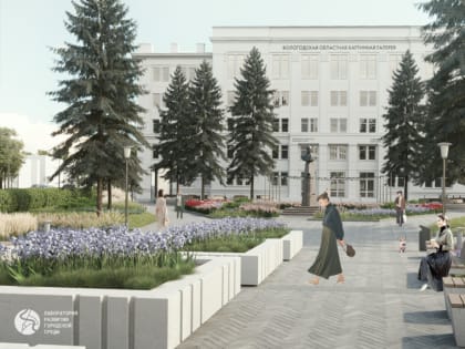 В Вологде начались работы по благоустройству сквера у Вологодской областной картинной галереи