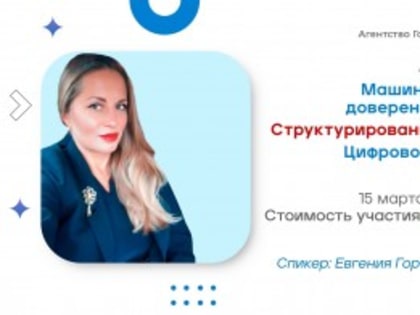 Не пропустите семинар «Машиночитаемая доверенность. Работа со структурированной заявкой ФЗ-44. Цифровой контракт»