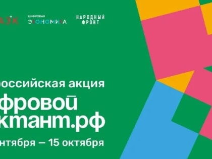 На Вологодчине стартовала Всероссийская акция «Цифровой Диктант»