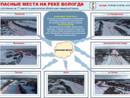 Карту опасных мест для выхода на лед составили в Вологде