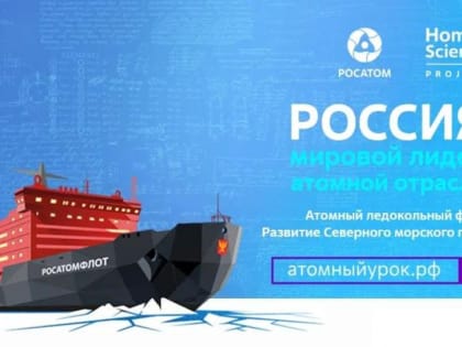 РОССИЯ — МИРОВОЙ ЛИДЕР АТОМНОЙ ОТРАСЛИ
