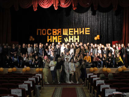 Первокурсников Института математики, естественных и компьютерных  наук ВоГУ «посвятили» в студенты