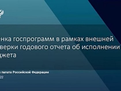 Председатель КСП Вологодской области Ирина Карнакова, аудиторы и специалисты приняли участие в семинаре по вопросам оценки реализации государственных программ при внешней проверке