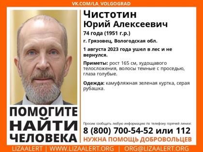 74-летний вологодский пенсионер в камуфляжной куртке ушел в лес и бесследно исчез