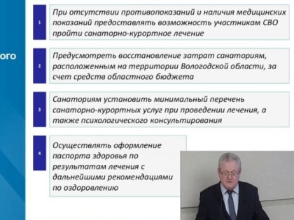 Все участники спецоперации, которые вернулись на Вологодчину, получат медицинскую, реабилитационную, консультационную и социальную помощь