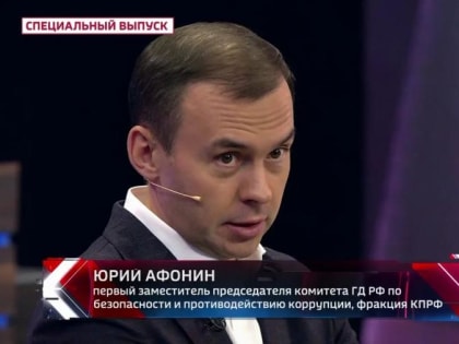 Юрий Афонин в эфире «России-1»: Ленинско-сталинская модернизация увенчалась успехом, потому что у страны был ясный образ будущего