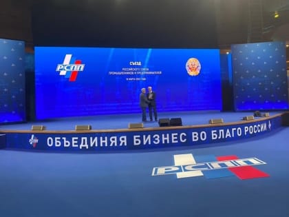 Вологодское отделение РСПП наградили за информирование бизнеса