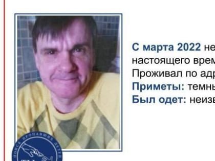 53-летний череповчанин с марта не выходит на связь с родными