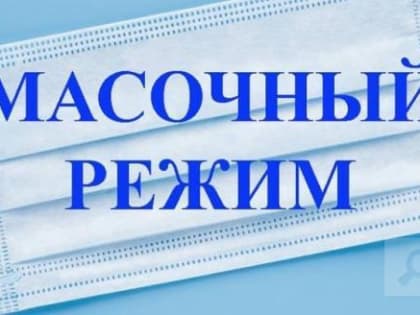 Масочный режим возвращается: в России вновь вводятся пандемийные ограничения