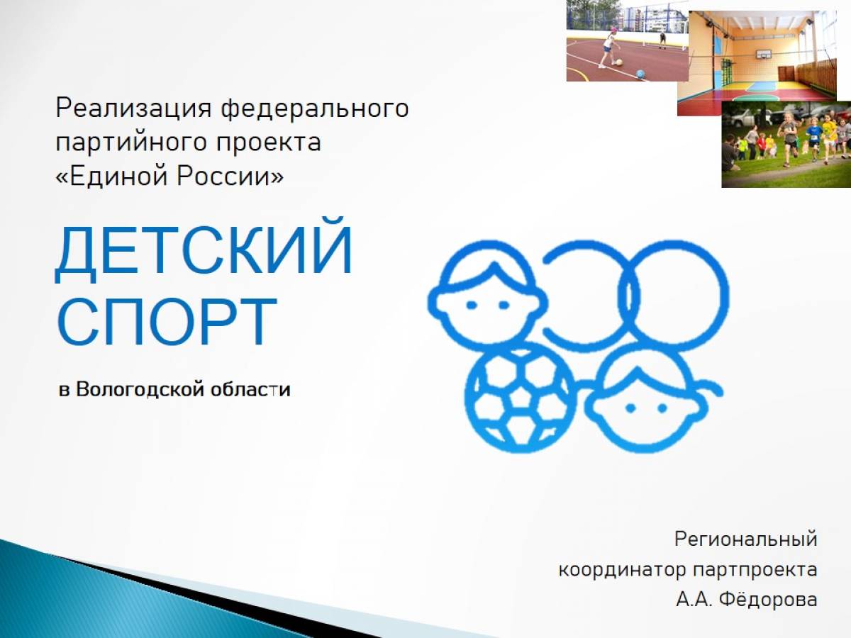 Координатор проекта детский спорт