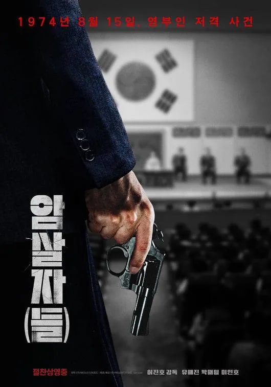 '암살자들', 제작비 190억 손익분기점 넘을까?