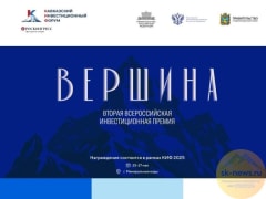В рамках Кавказского инвестфорума на КМВ проведут II Всероссийскую инвестиционную премию