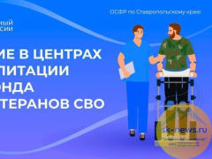 Бойцы СВО могут поправить здоровье в реабилитационных центрах Ставрополья