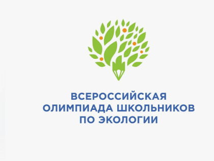 Около 280 школьников со всей России приедут в Нальчик на финал всероссийской олимпиады по экологии