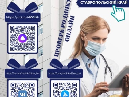 На Ставрополье более двух тысяч человек проверили свои родинки с новым сервисом