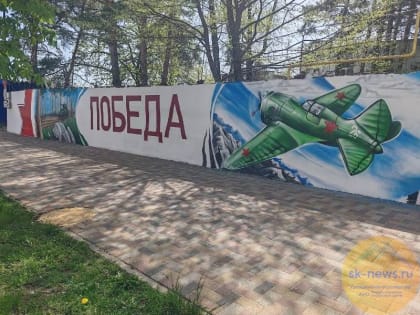 В Ставрополе к празднованию 79-й годовщины Великой Победы обновили патриотические граффити