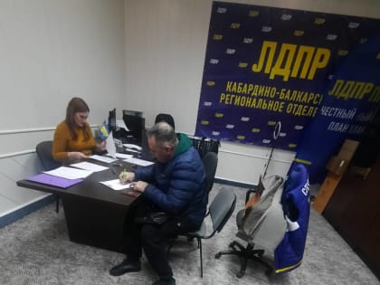 В Кабардино-Балкарии продолжается юбилейный прием в партию