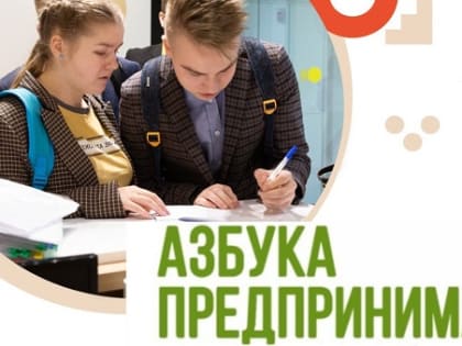 «Азбука предпринимателя» пройдет в КБР