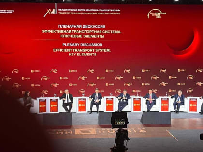 Московский форум обсуждает эффективные транспортные системы