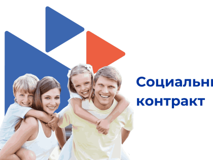 Социальные контракты – эффективные и востребованные меры господдержки для граждан Северной Осетии