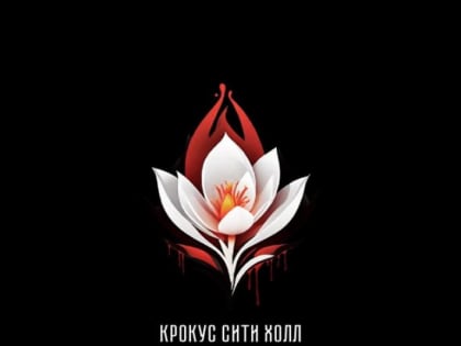 Казбек Коков выразил соболезнования семьям погибших в концертном зале «Крокус Сити» в Московской области