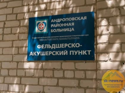По программе «Земский доктор/фельдшер» на Ставрополье привлекут в сёла не менее 87 специалистов