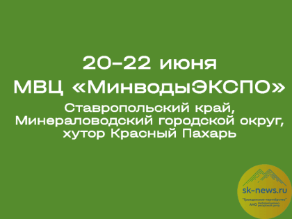 Винный, черешневый и томатный фестивали пройдут в рамках Всероссийского Дня поля в Минводах