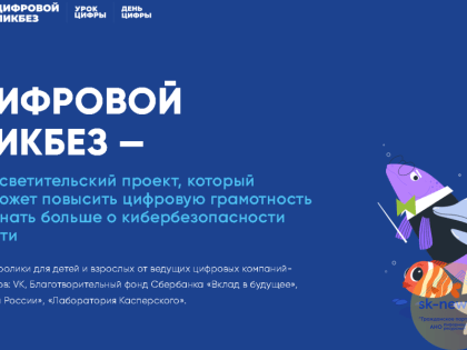 Ставрополье стало активным участником нового сезона проекта «Цифровой ликбез»