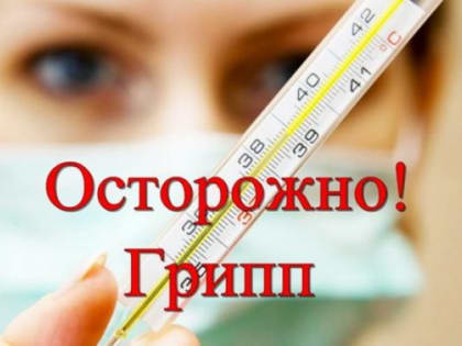 Грипп – не просто простуда
